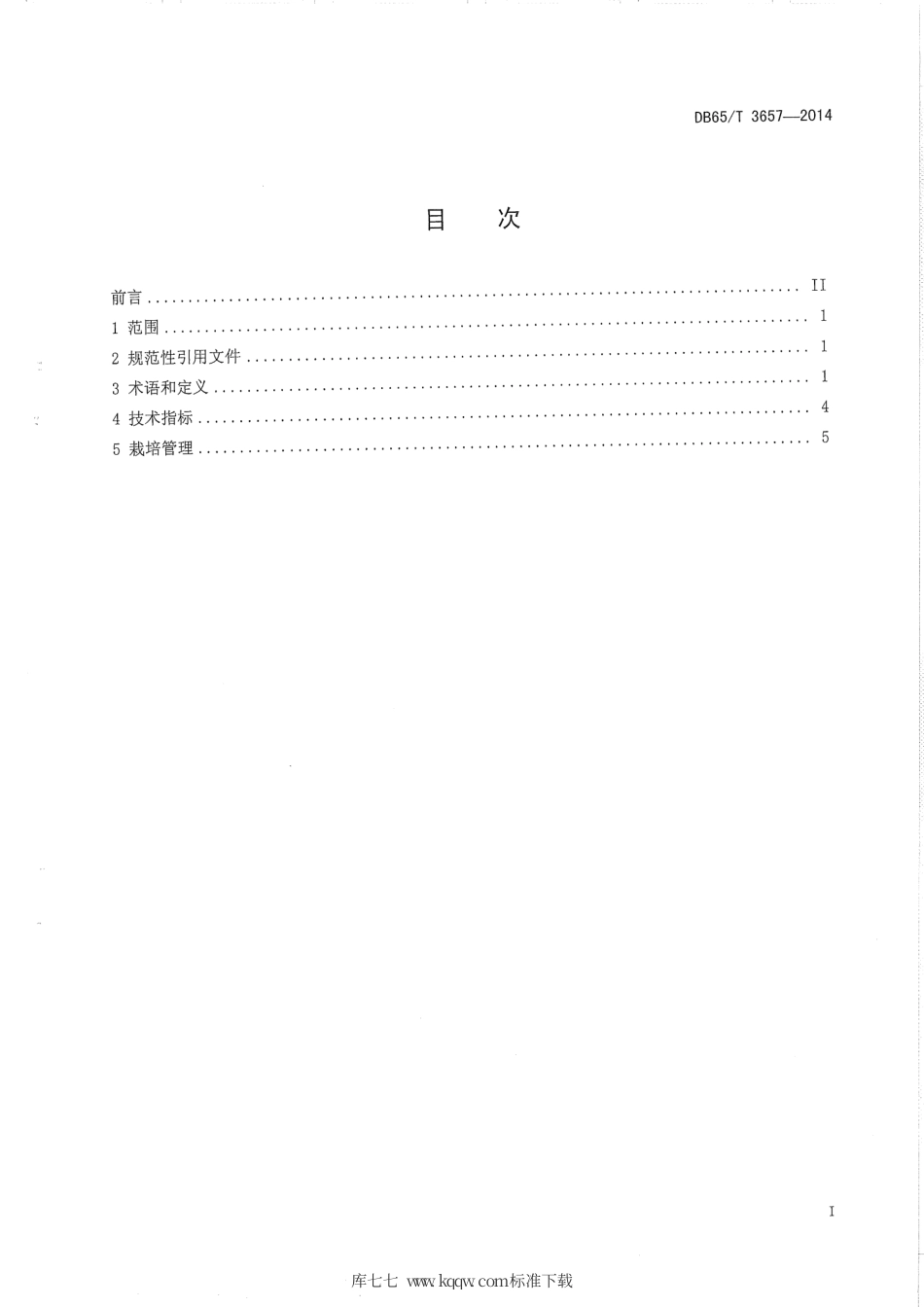 【地方标准】DB65∕T 3657-2014 北疆棉区杂交棉优质高产栽培技术规程.pdf_第2页