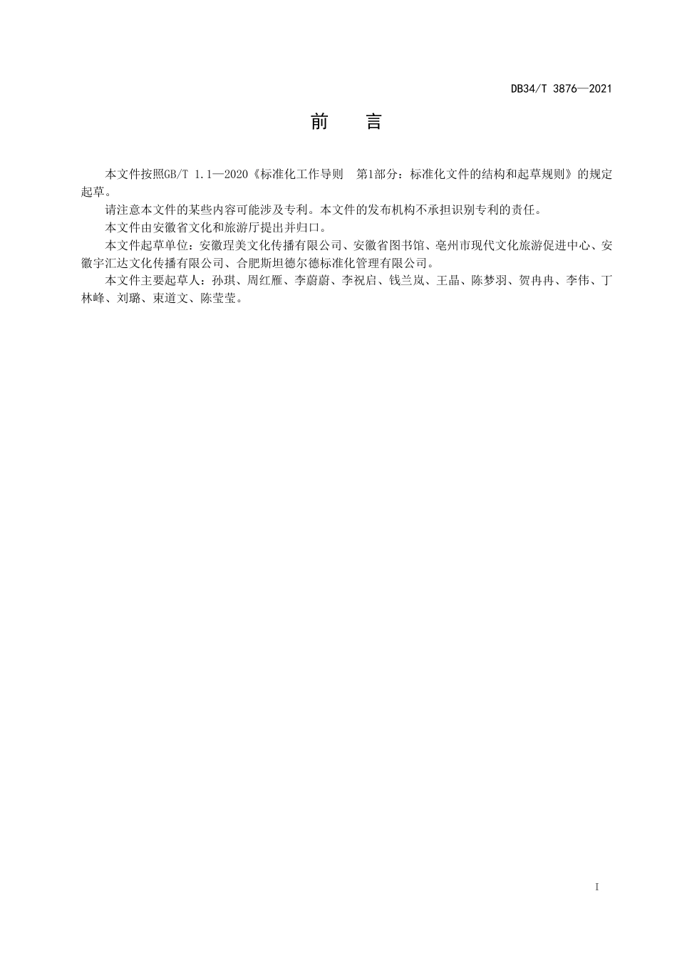 【地方标准】DB34∕T 3876-2021 城市阅读空间建设指南.pdf_第3页