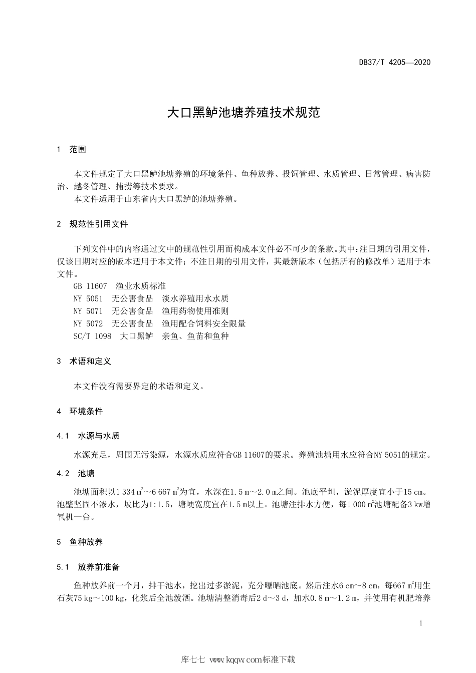DB37∕T 4205-2020 大口黑鲈池塘养殖技术规范.pdf_第3页