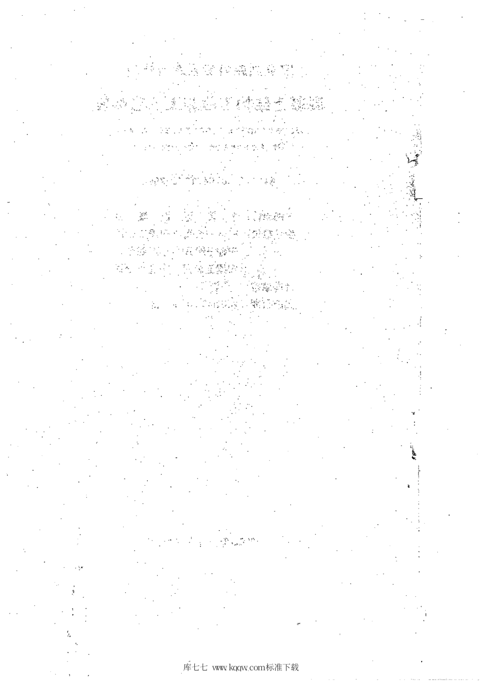 【地方标准】DB64∕T 273-2003 混凝土结构工程施工工艺标准.pdf_第2页