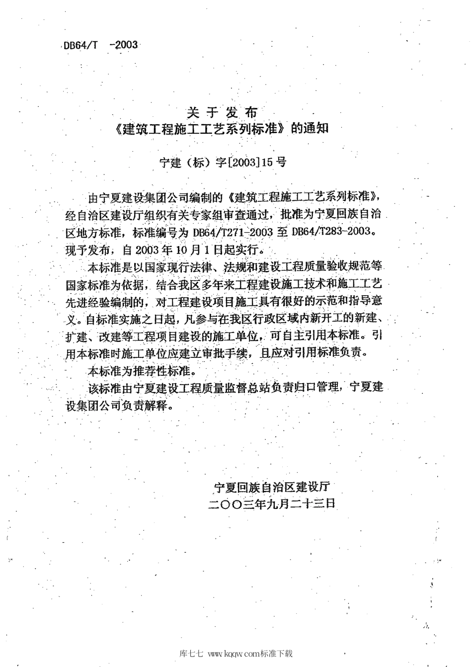 【地方标准】DB64∕T 273-2003 混凝土结构工程施工工艺标准.pdf_第3页