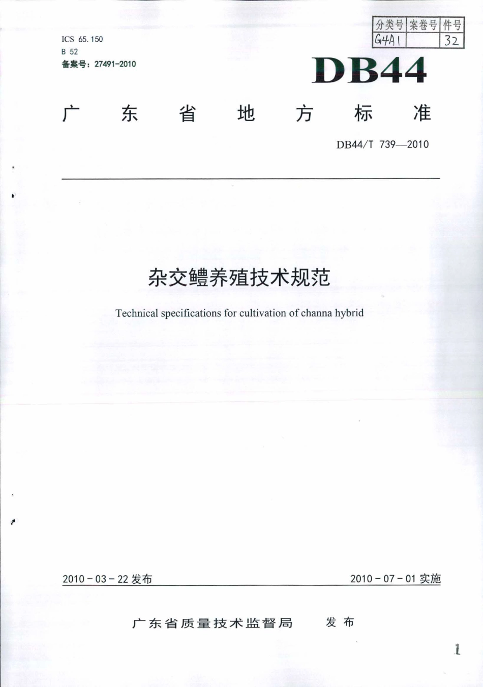 DB44∕T 739-2010 杂交鳢养殖技术规范.pdf_第1页