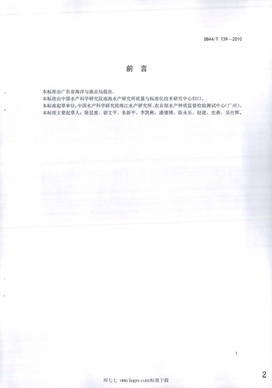 DB44∕T 739-2010 杂交鳢养殖技术规范.pdf_第2页