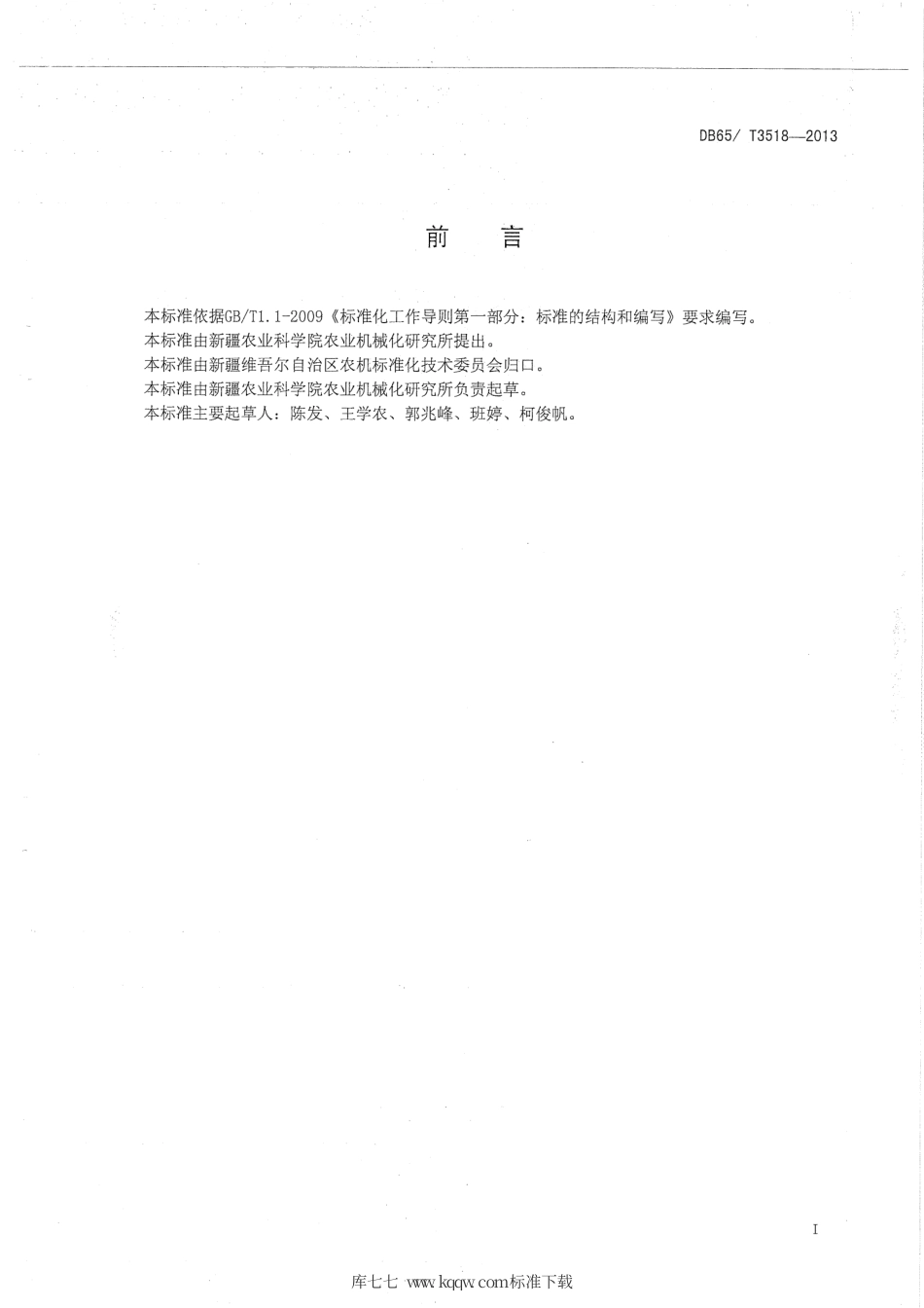 【地方标准】DB65∕T 3518-2013 梳脱型棉花收获机.pdf_第2页