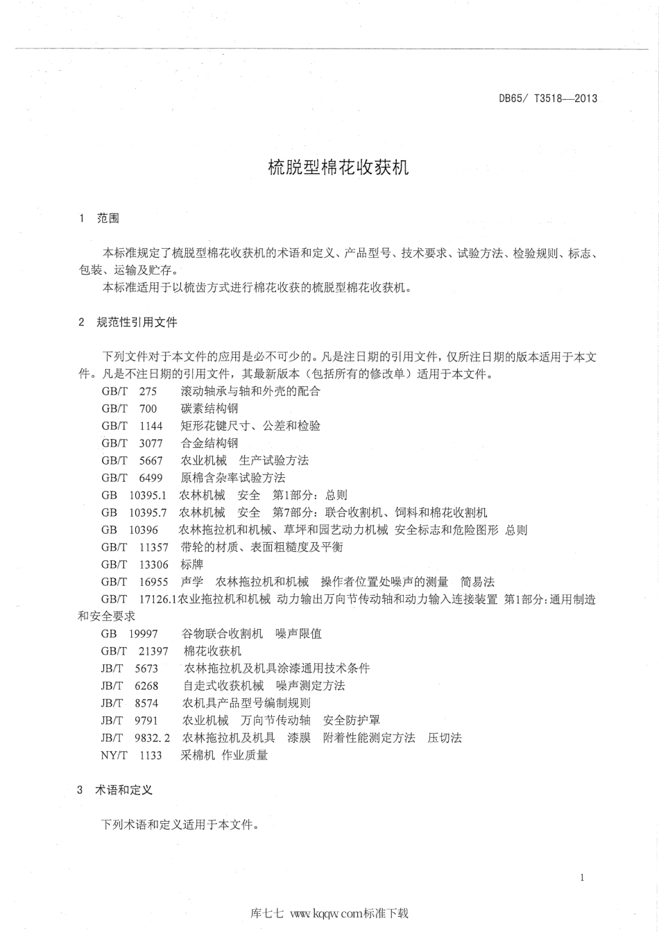 【地方标准】DB65∕T 3518-2013 梳脱型棉花收获机.pdf_第3页