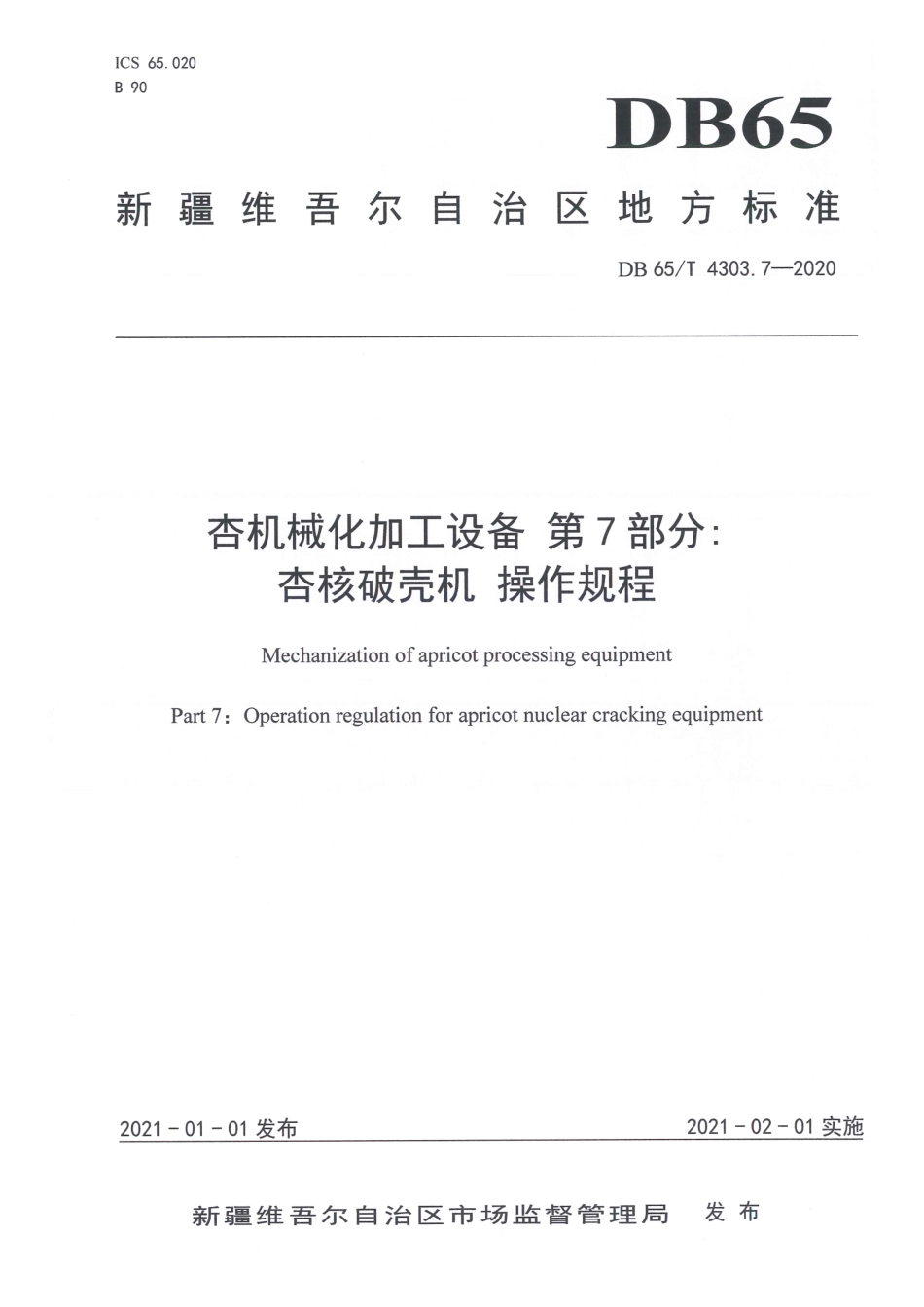 【地方标准】DB65∕T 4303.7-2020 杏机械化加工设备 第7部分：杏核破壳机 操作规程.pdf_第1页