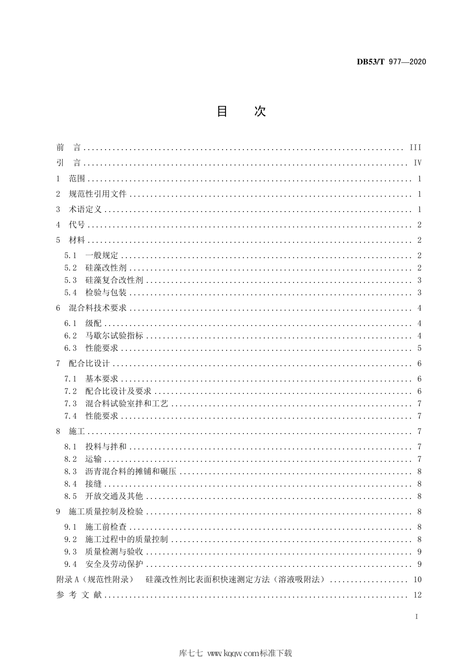 DB53∕T 977-2020 硅藻改性沥青混合料施工技术规范.pdf_第3页