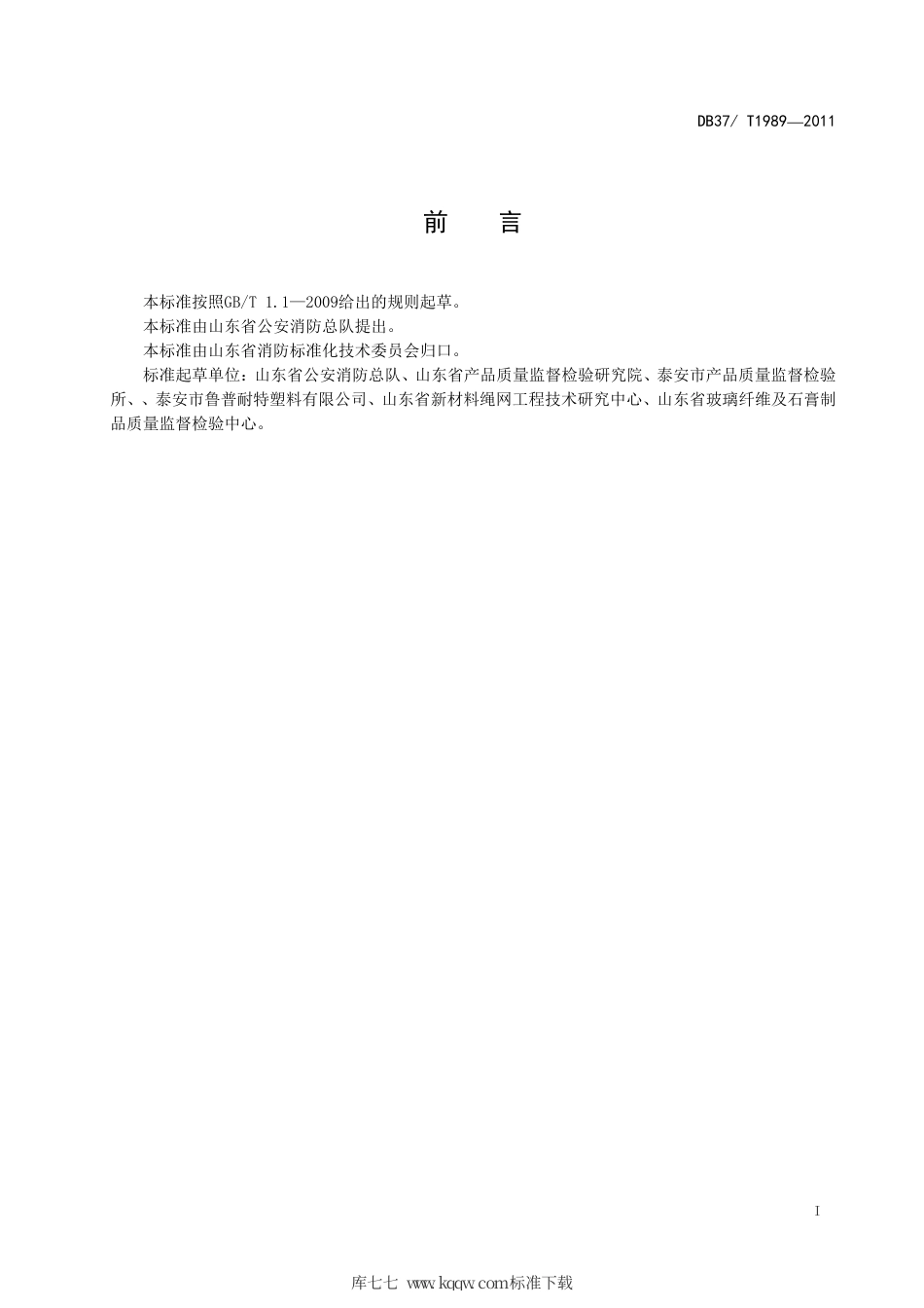 DB37∕T 1989-2011 水上救援绳 通用技术条件.pdf_第2页