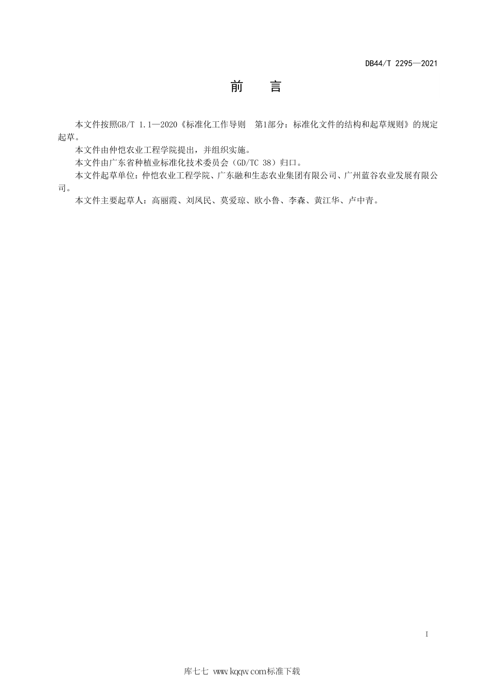 DB44∕T 2295-2021 丘陵山地蓝莓生产技术规程.pdf_第3页