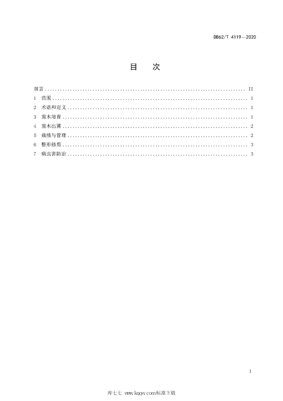 【地方标准】DB62∕T 4119-2020 观赏榆树栽培技术规程.pdf.pdf_第3页