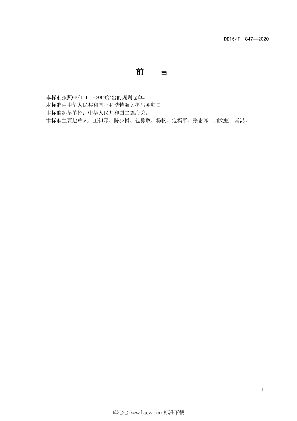 DB15∕T 1847-2020 黄羊源性成分检测 实时荧光PCR法.pdf_第3页