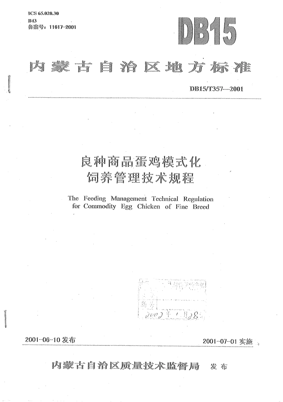 【地方标准】DB15∕T 357-2001 良种商品蛋鸡模式化饲养管理技术规程.pdf_第1页