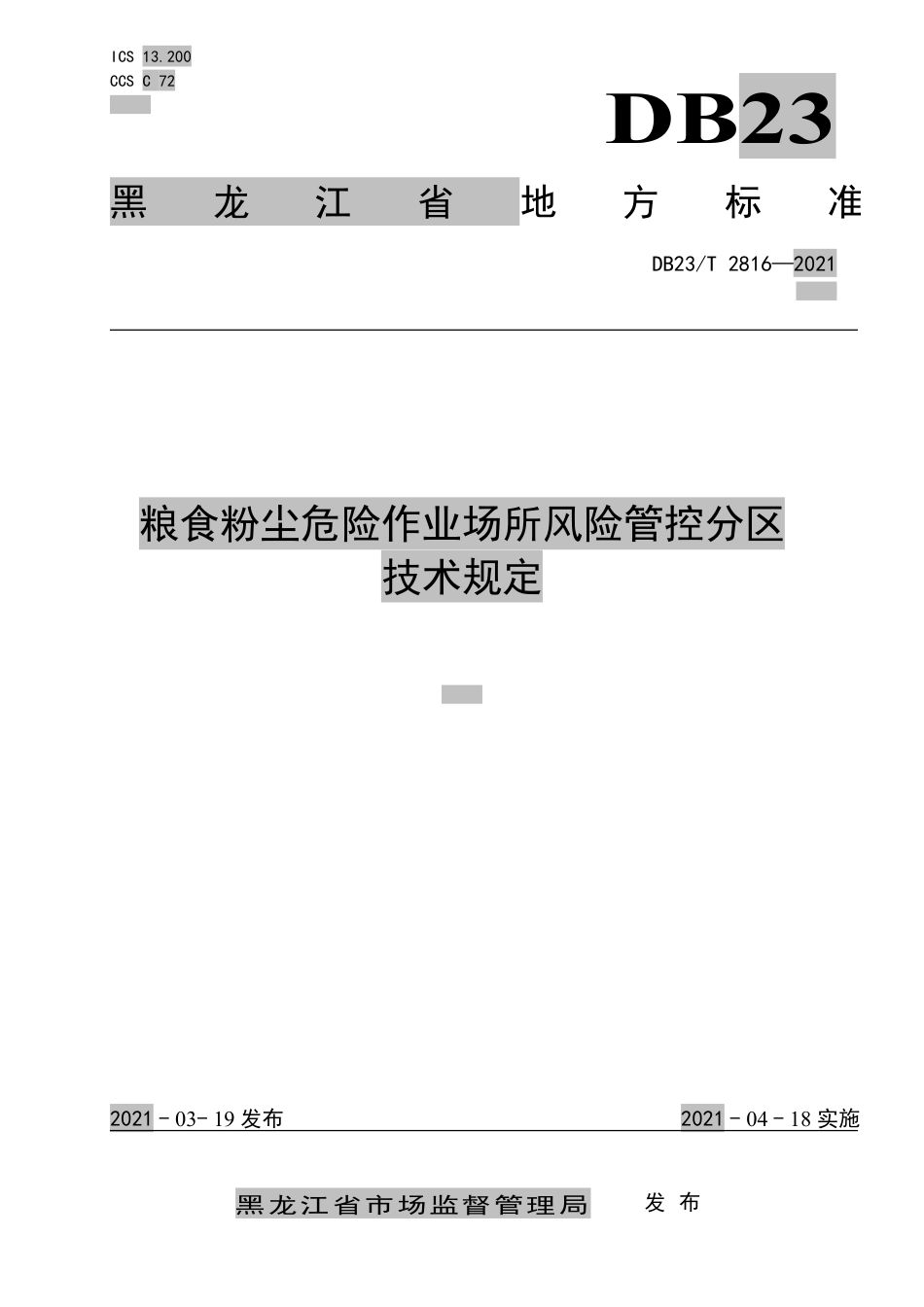 DB23T2816-2021粮食粉尘危险作业场所风险管控分区技术规定.pdf_第1页