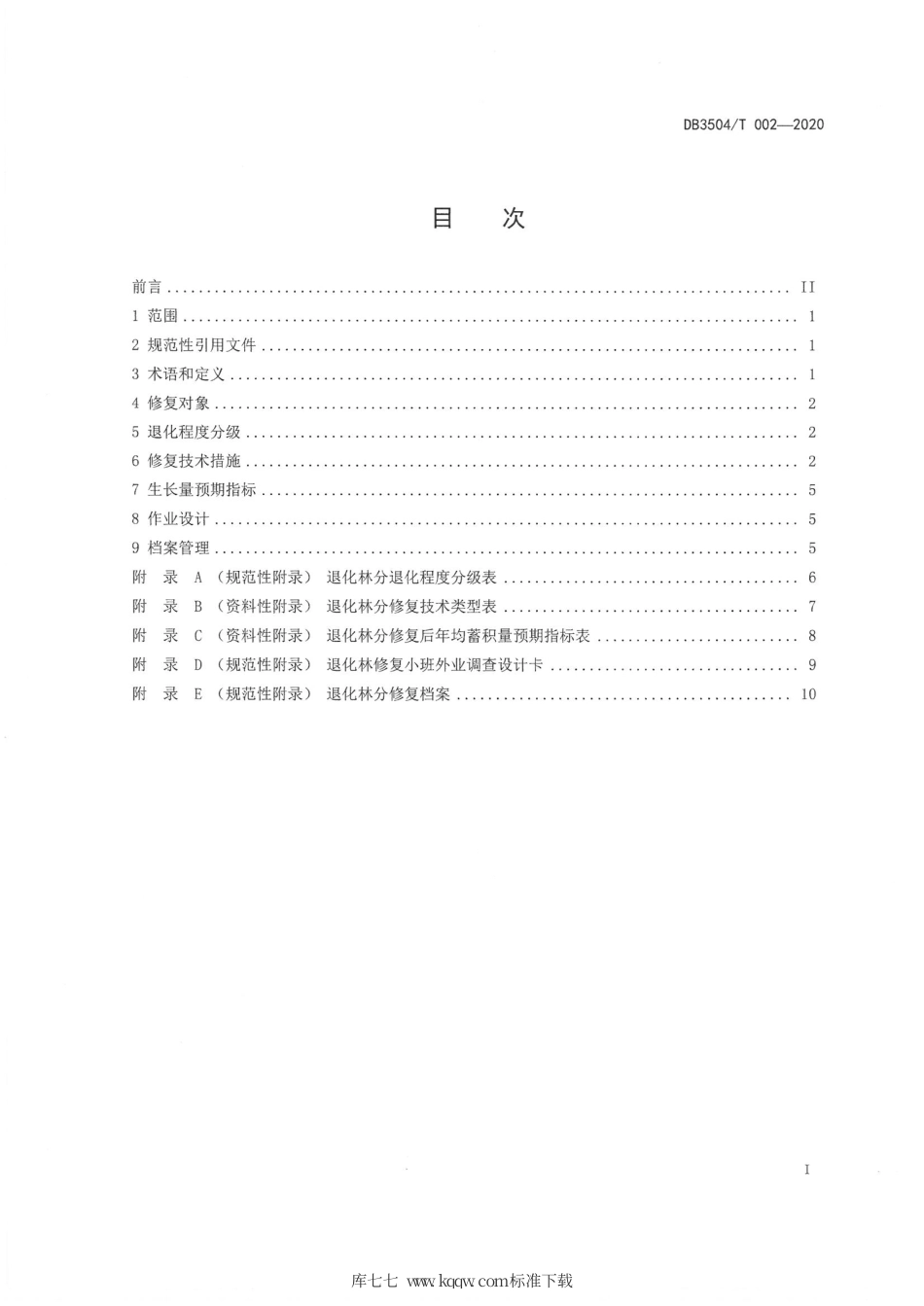 【地方标准】DB3504∕T 002-2020 退化林分修复技术规程.pdf_第2页