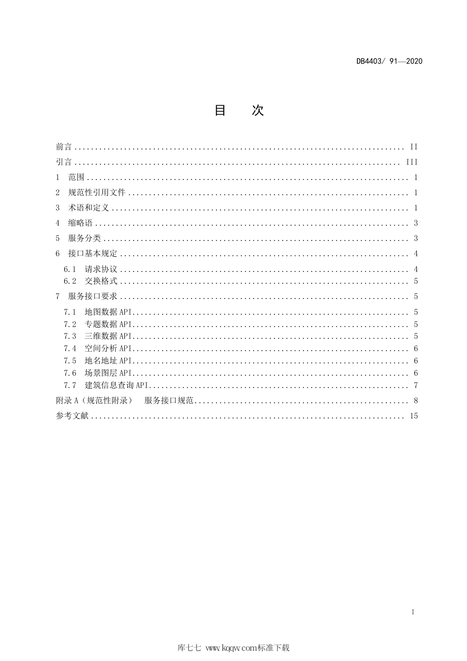 【地方标准】DB4403∕T 91-2020 地理空间信息服务接口规范.pdf_第3页