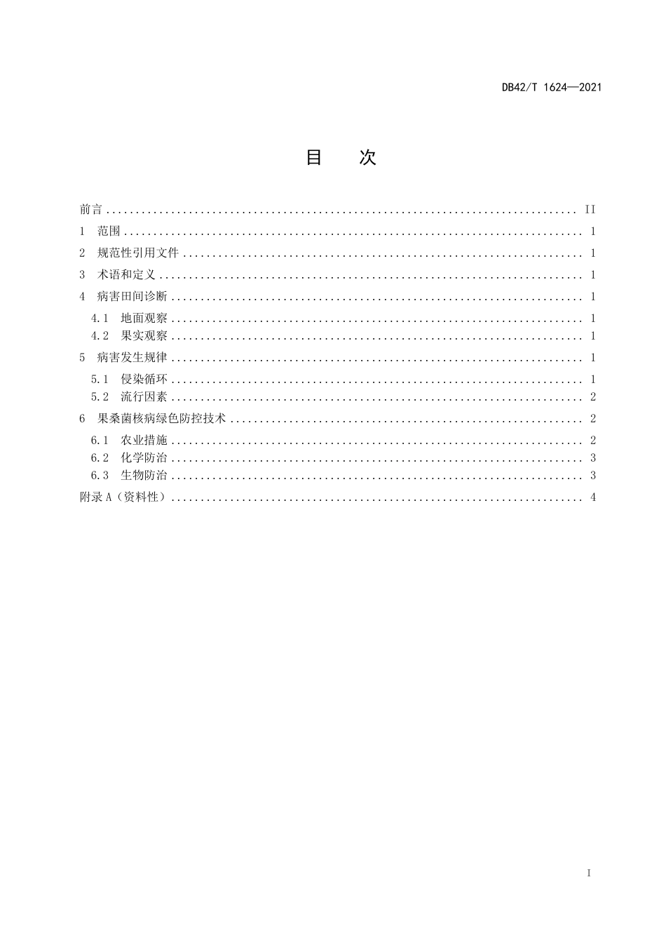 DB42T1624-2021果桑菌核病绿色防控技术规程.pdf_第3页