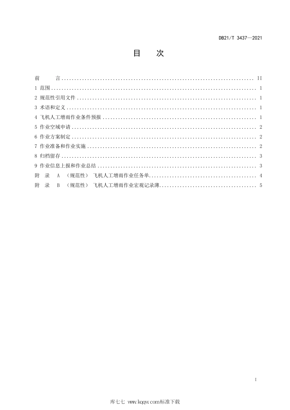 【地方标准】DB21∕T 3437-2021 飞机人工增雨作业要求.pdf_第2页
