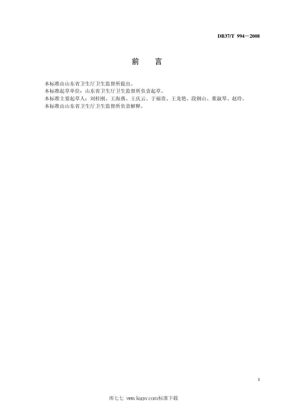 【地方标准】DB37∕T 994-2008 餐饮业建筑设计卫生规范.pdf_第3页