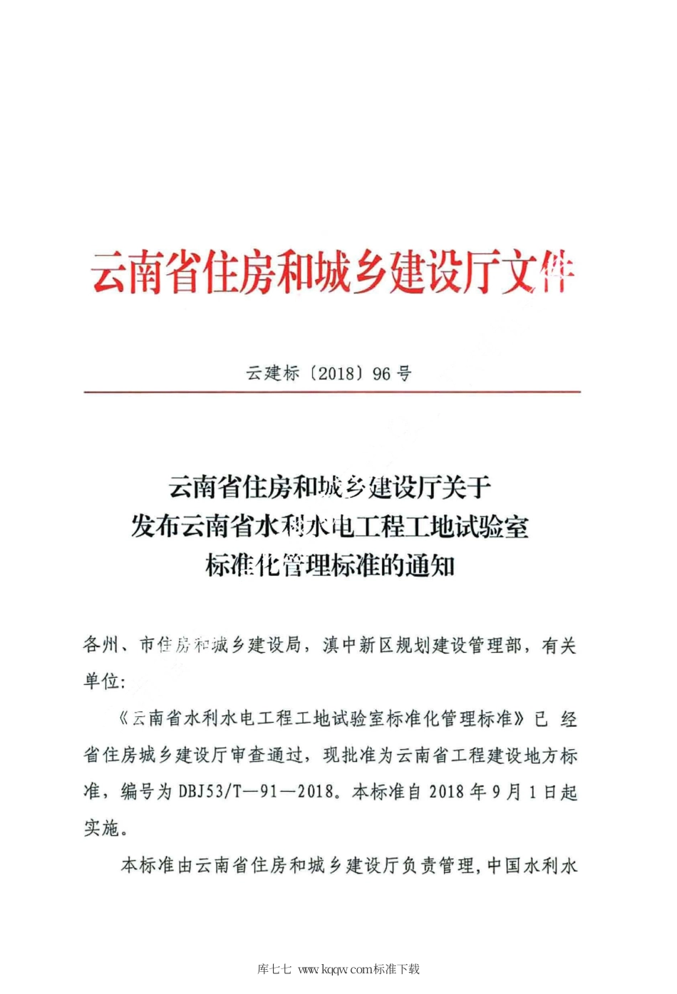 DBJ53∕T 91-2018 云南省水利水电工程工地试验室标准化管理标准.pdf_第3页