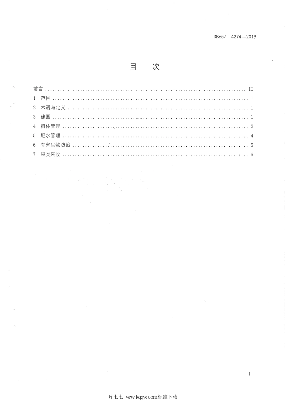 【地方标准】DB65∕T 4252.1-2019 森林公园露营地建设与服务规范 第1部分：导则.pdf_第3页
