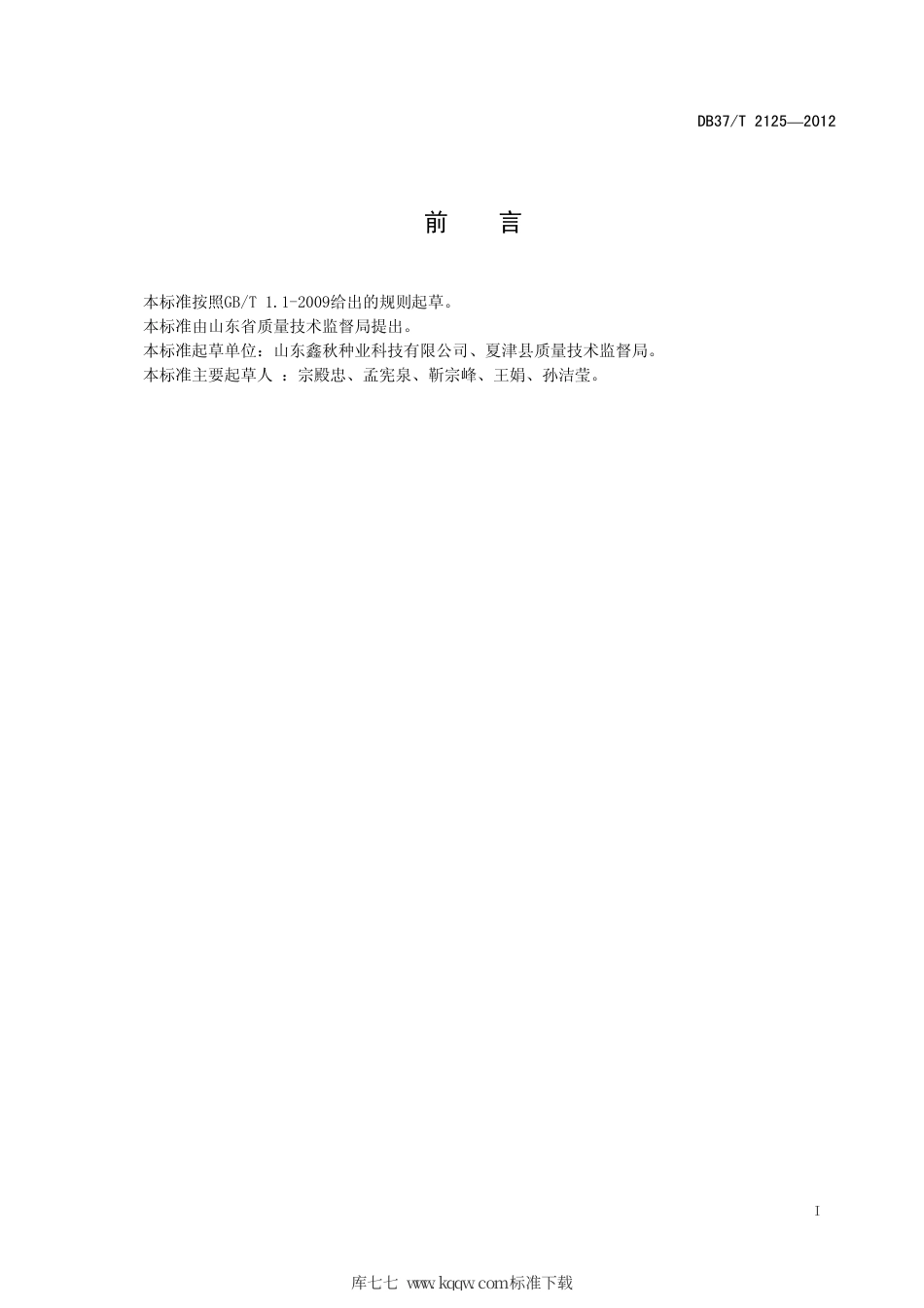 DB37∕T 2125-2012 麦套春棉生产技术规程.pdf_第2页