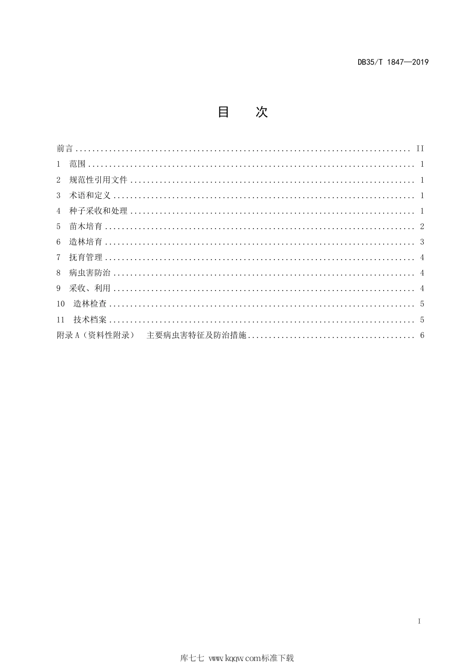 【地方标准】DB35∕T 1847-2019 南方杜仲叶用林培育技术规.pdf_第3页