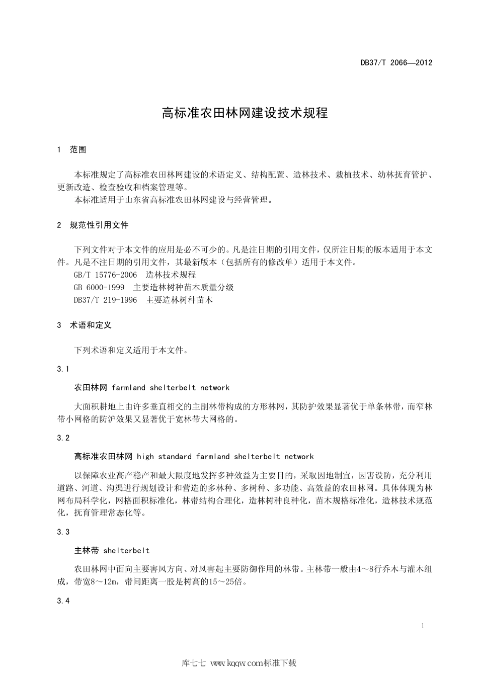 【地方标准】DB37∕T 2066-2012 高标准农田林网建设技术规程.pdf_第3页