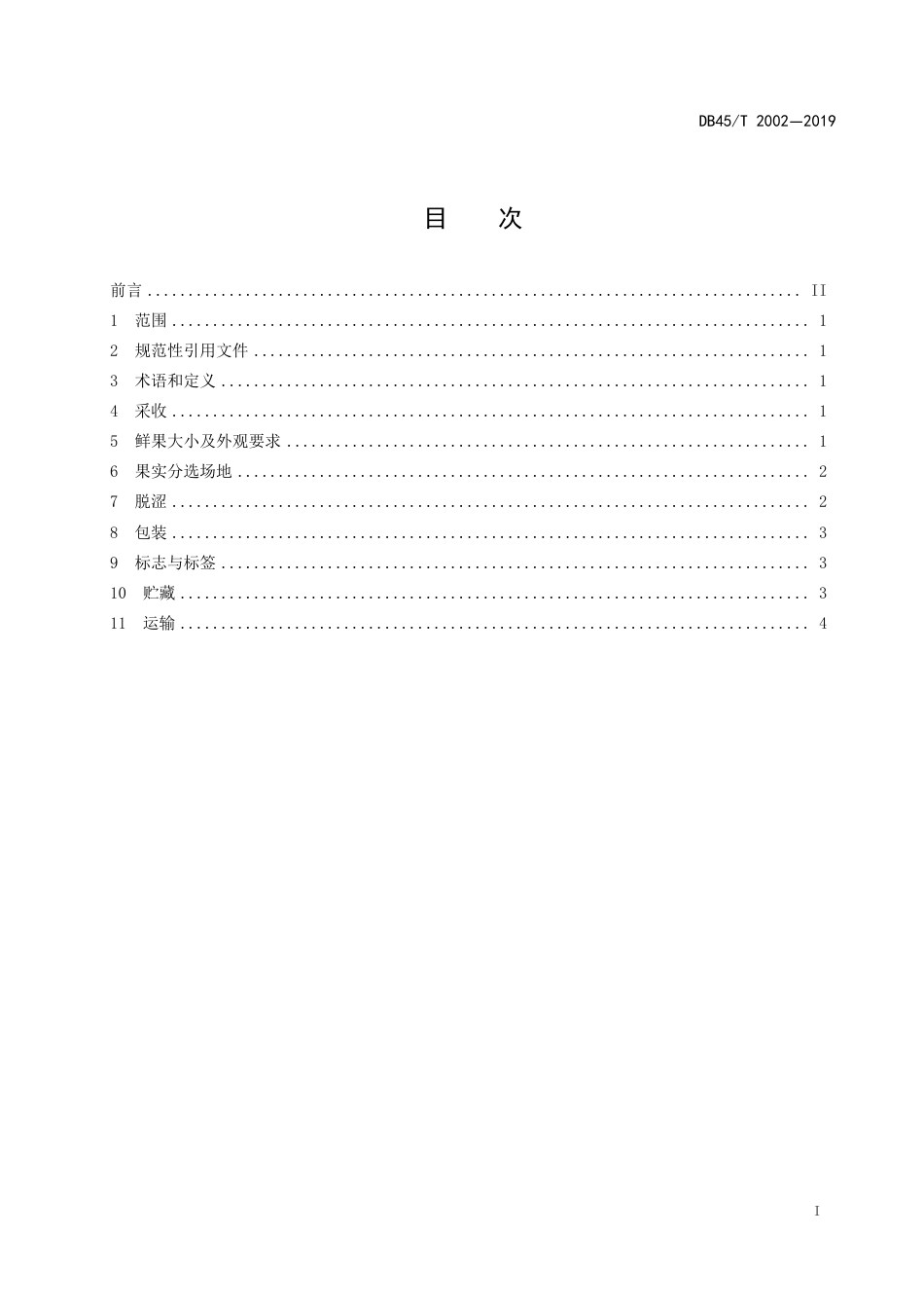 DB45∕T 2002-2019 牛心柿采收与采后商品化处理技术规程.pdf_第3页