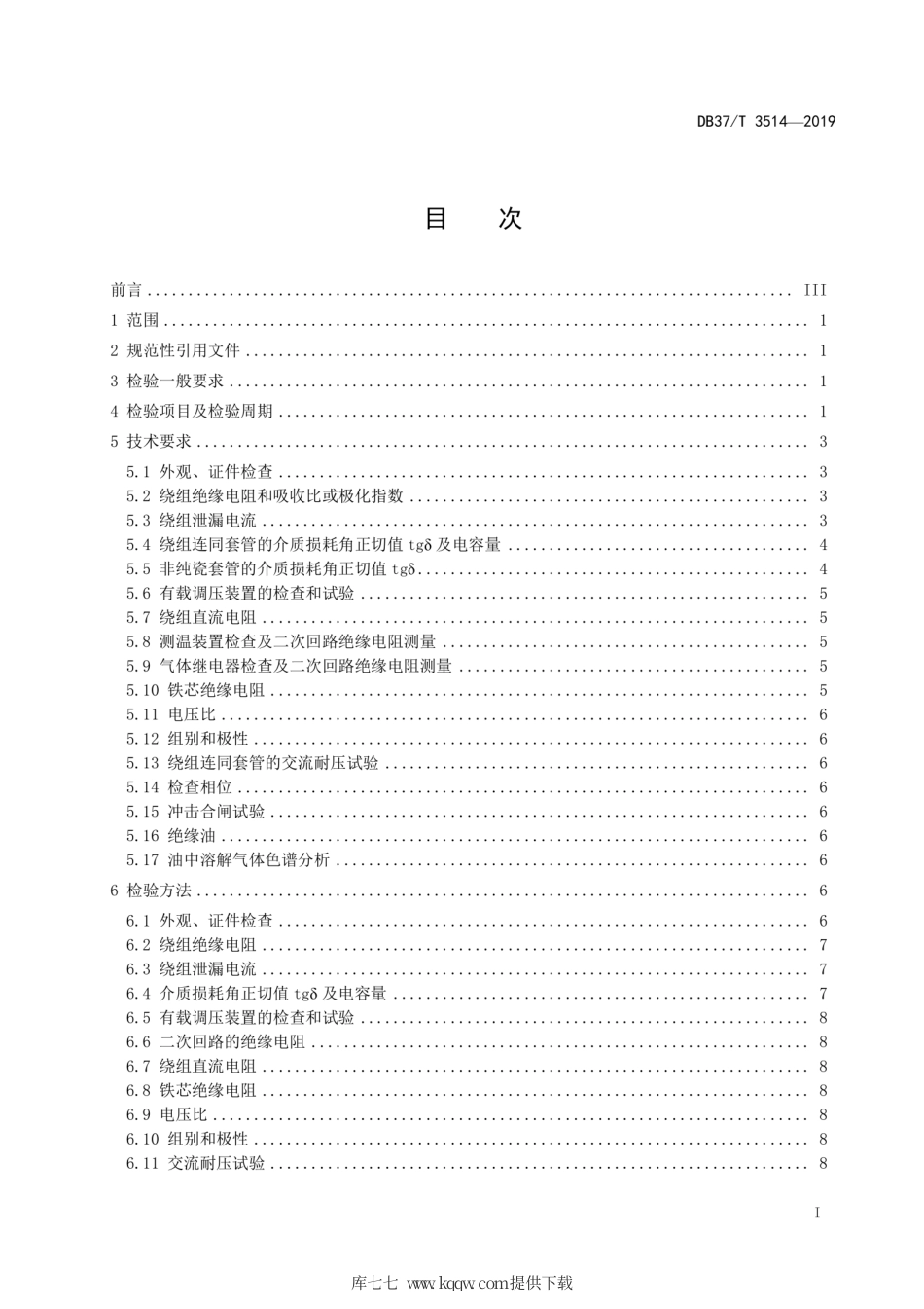 DB37∕T 3514-2019 煤矿在用电力变压器电气安全检测检验规范.pdf_第2页
