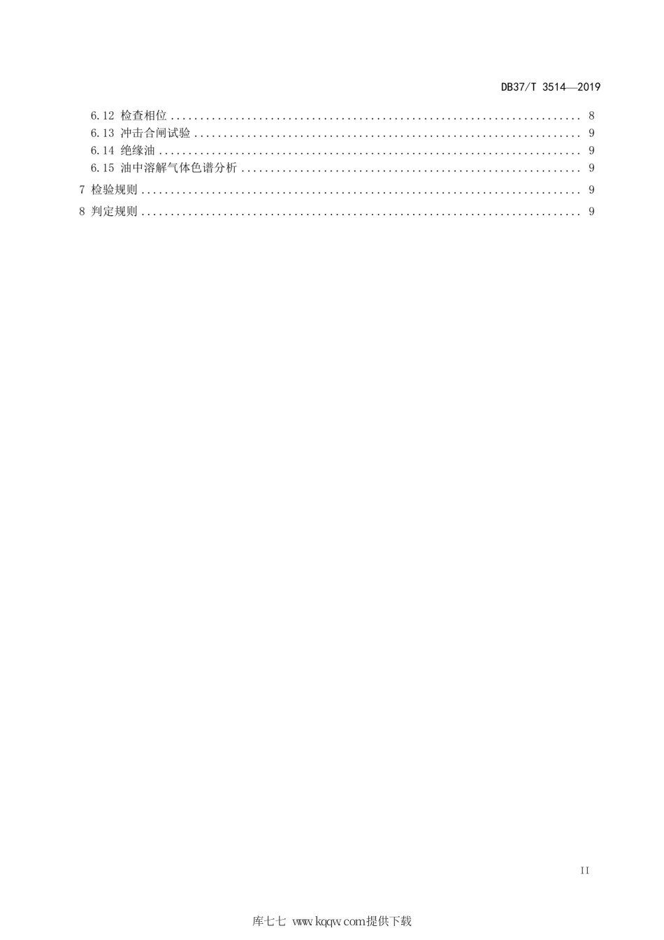 DB37∕T 3514-2019 煤矿在用电力变压器电气安全检测检验规范.pdf_第3页