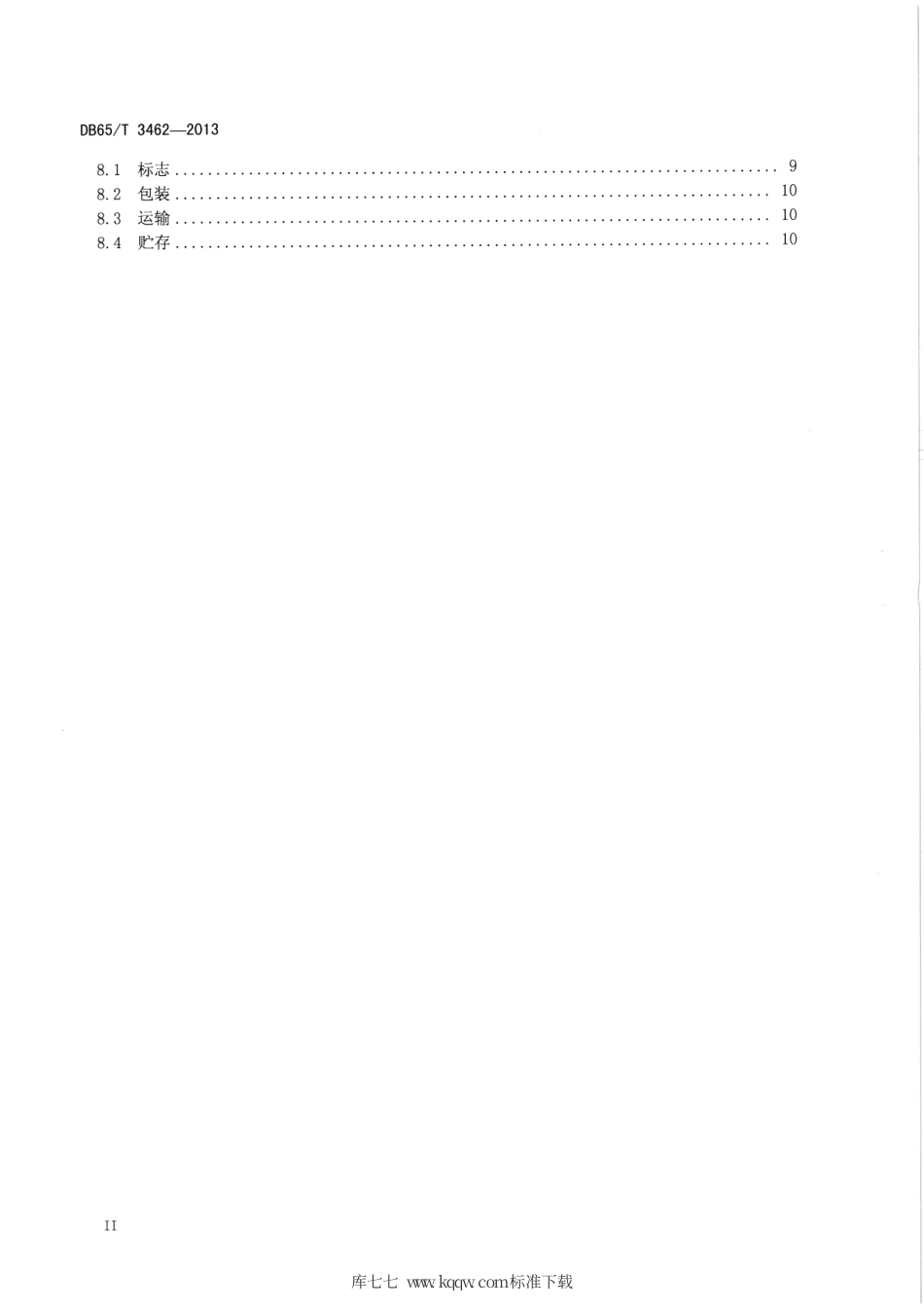 【地方标准】DB65∕T 3462-2013 光伏阵列汇流箱技术规范.pdf_第3页