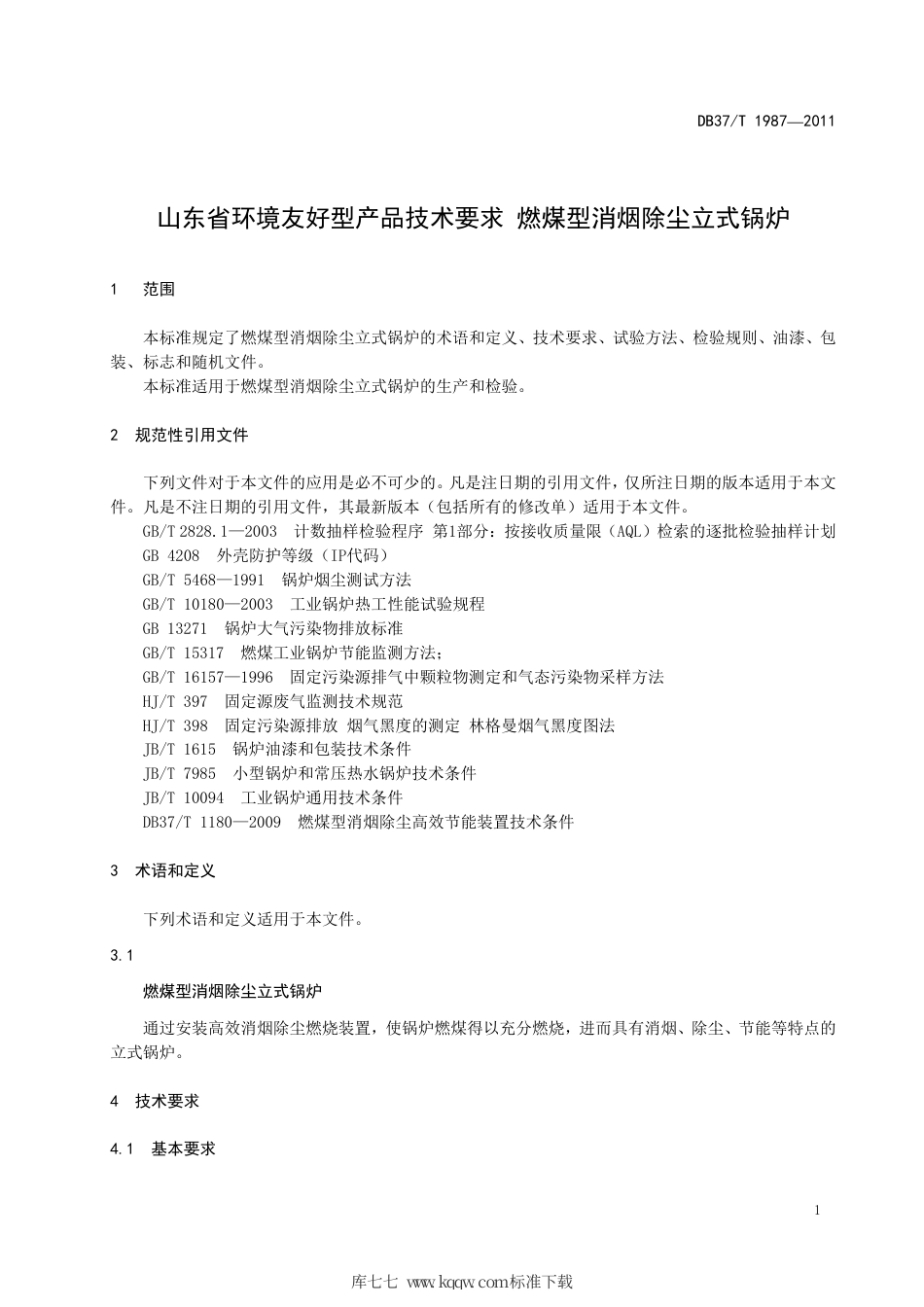 DB37∕T 1987-2011 山东省环境友好型产品技术要求燃煤型消烟除尘立式锅炉.pdf_第3页