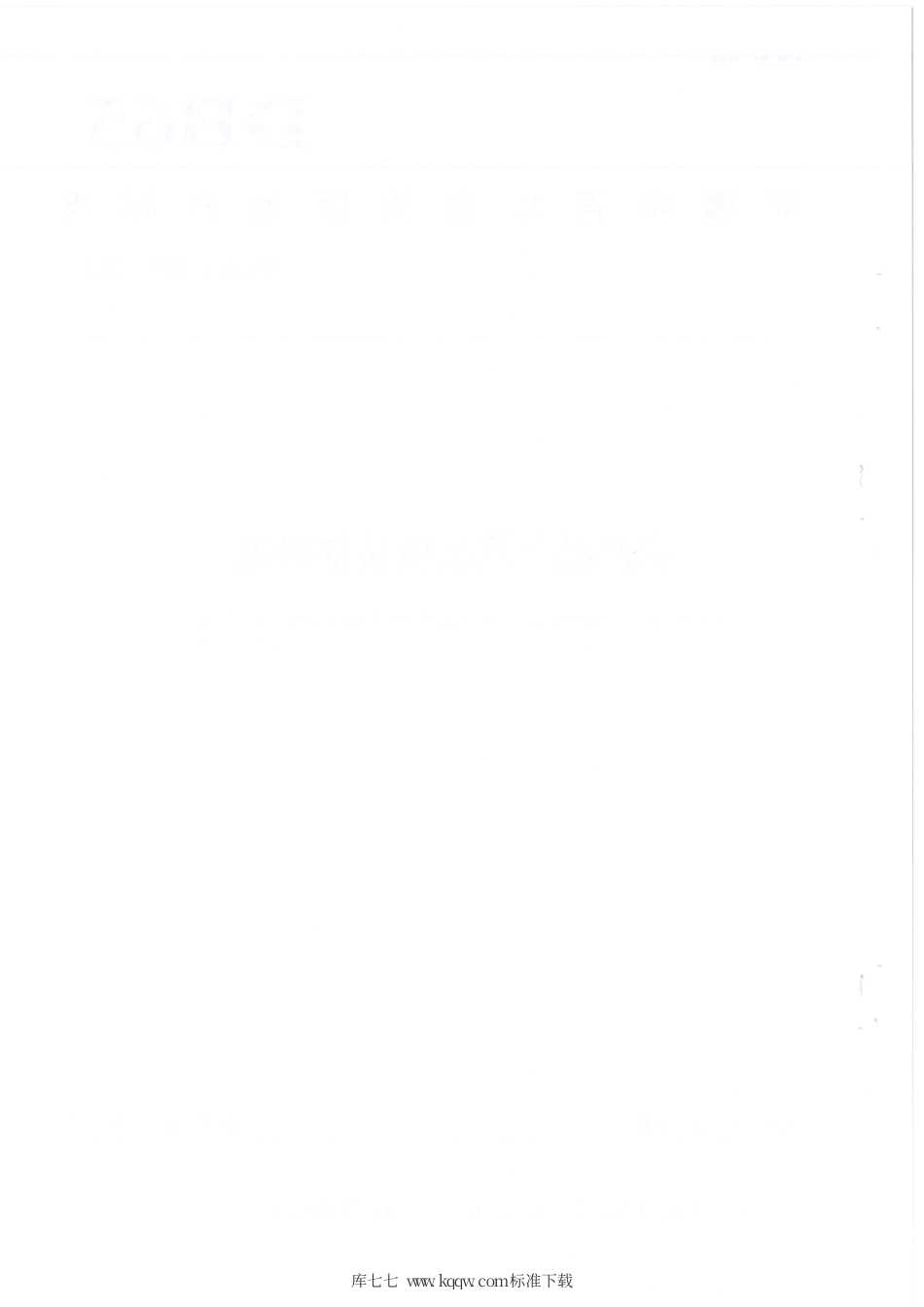 【地方标准】DB65∕T 4235-2019 农产品气候品质认证等级.pdf_第2页