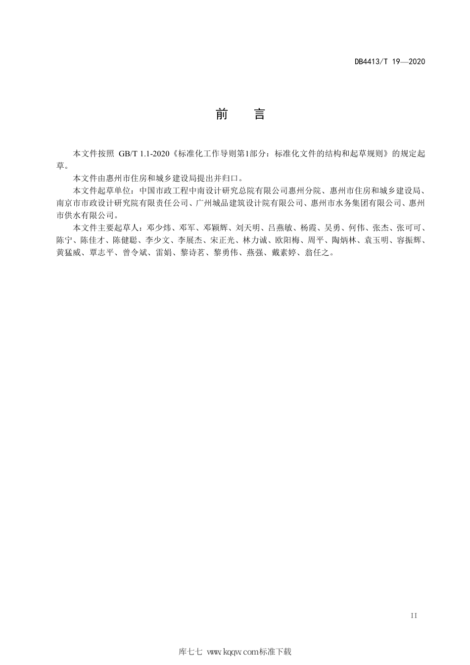 【地方标准】DB4413∕T 19-2020 惠州市建筑二次供水工程设计、施工及验收规范.pdf_第3页