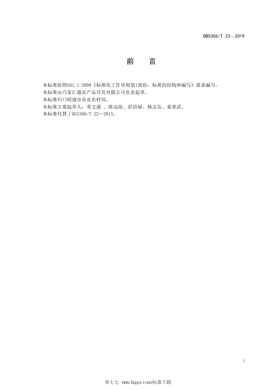 DB5306∕T 23-2019 昭通市蓝莓种植技术标准.pdf_第3页