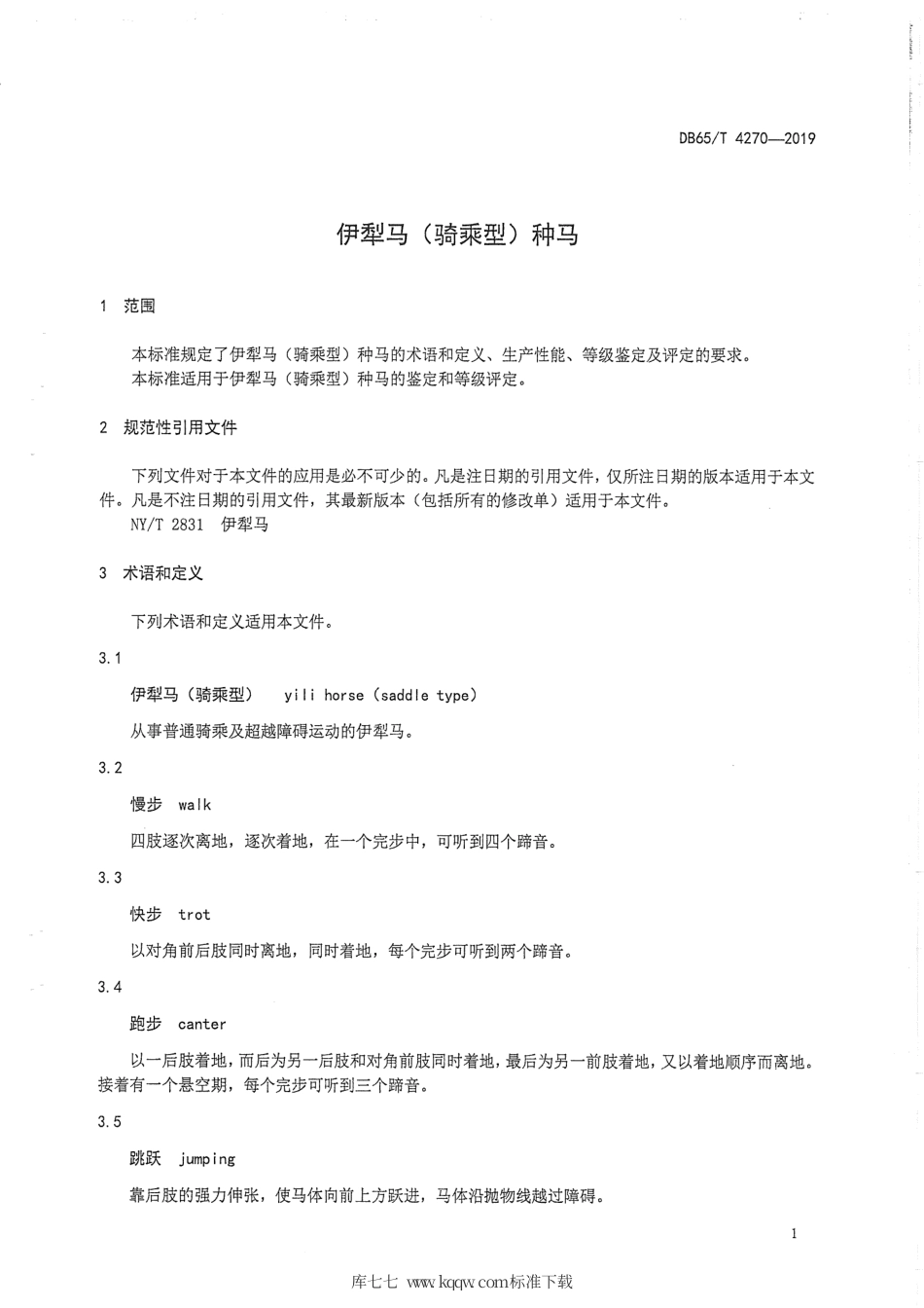 【地方标准】DB65∕T 4270-2019 伊犁马（骑乘型）种马.pdf_第3页