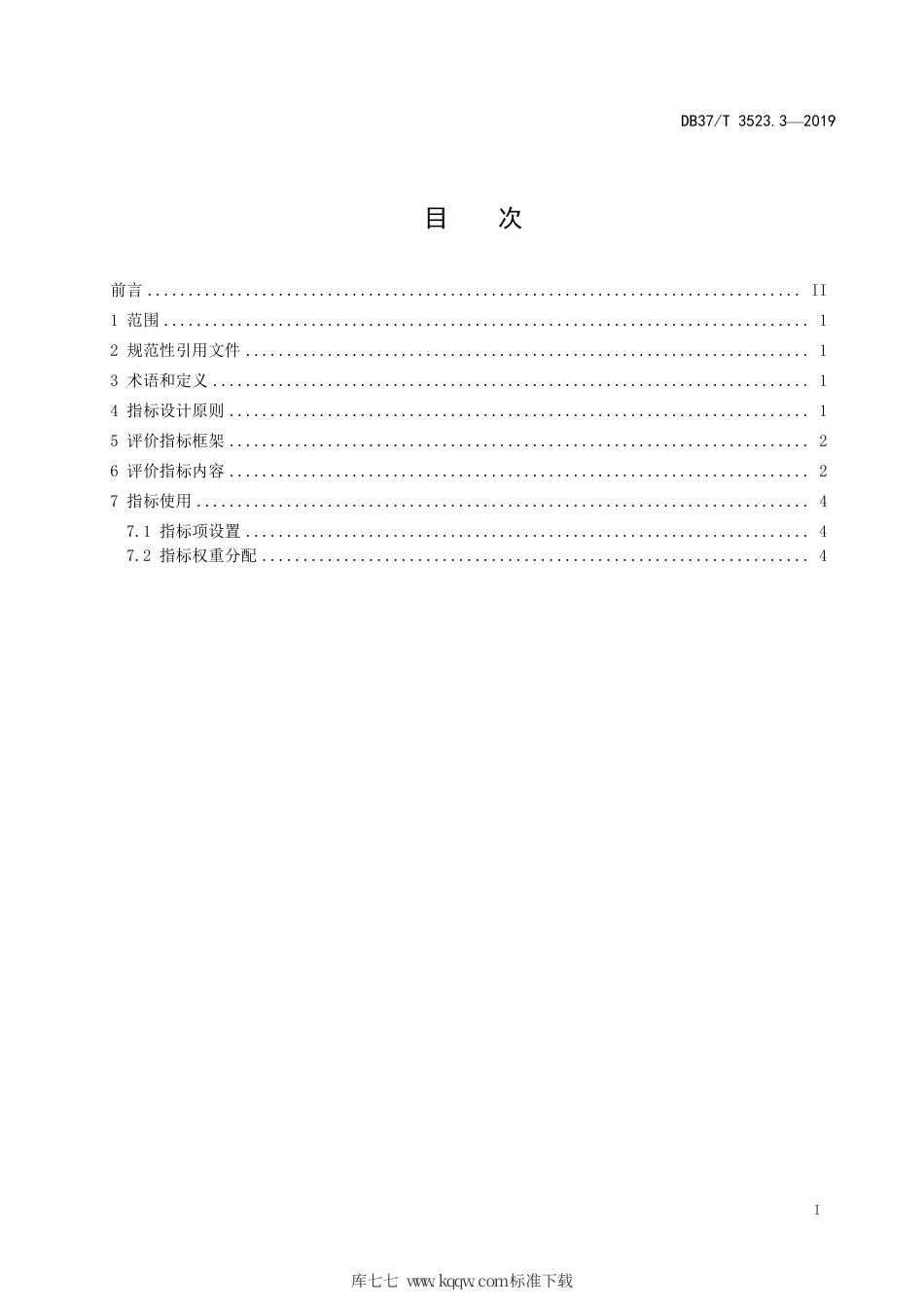 DB37∕T 3523.3-2019 公共数据开放 第3部分：开放评价指标体系.pdf_第2页