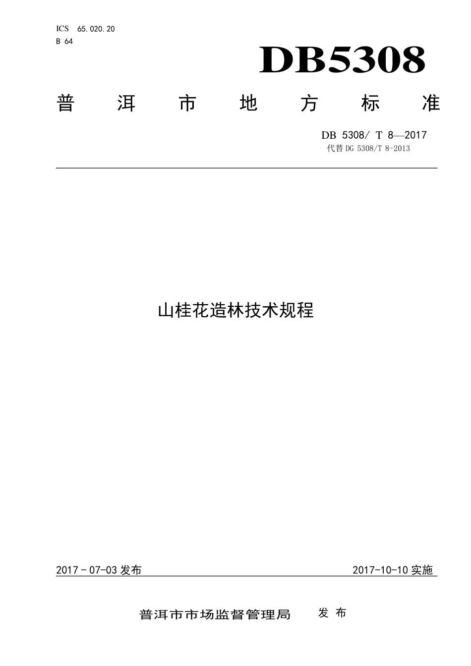 【地方标准】DB5308∕T 8-2017 山桂花造林技术规程.pdf_第1页