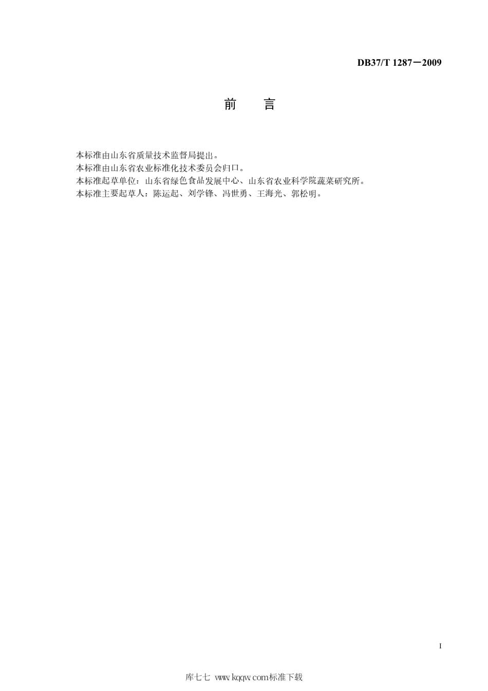 【地方标准】DB37∕T 1287-2009 绿色食品 大葱生产技术规程.pdf_第2页