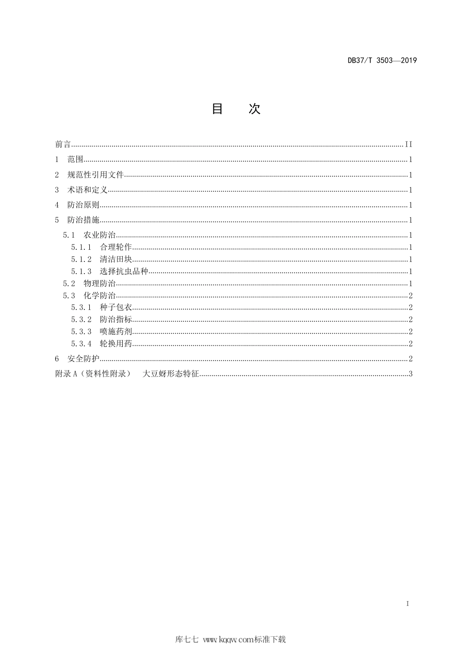 DB37∕T 3503-2019 夏播大豆蚜虫综合防治技术规程.pdf_第2页