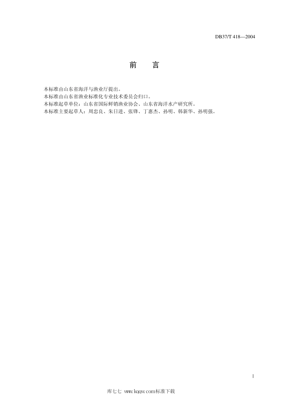 【地方标准】DB37∕T 418-2004 钢质渔船鱼舱绝热层结构节点及安装技术要求.pdf_第3页