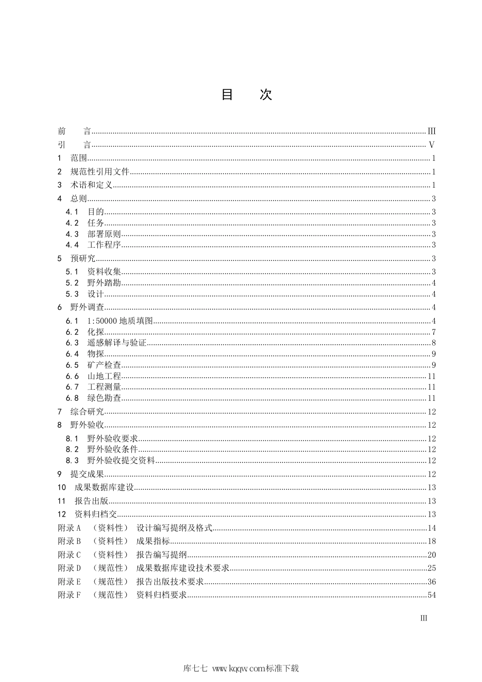 【地方标准】DB23∕T 2792-2021 区域地质矿产调查技术要求（1：50000）.pdf_第3页