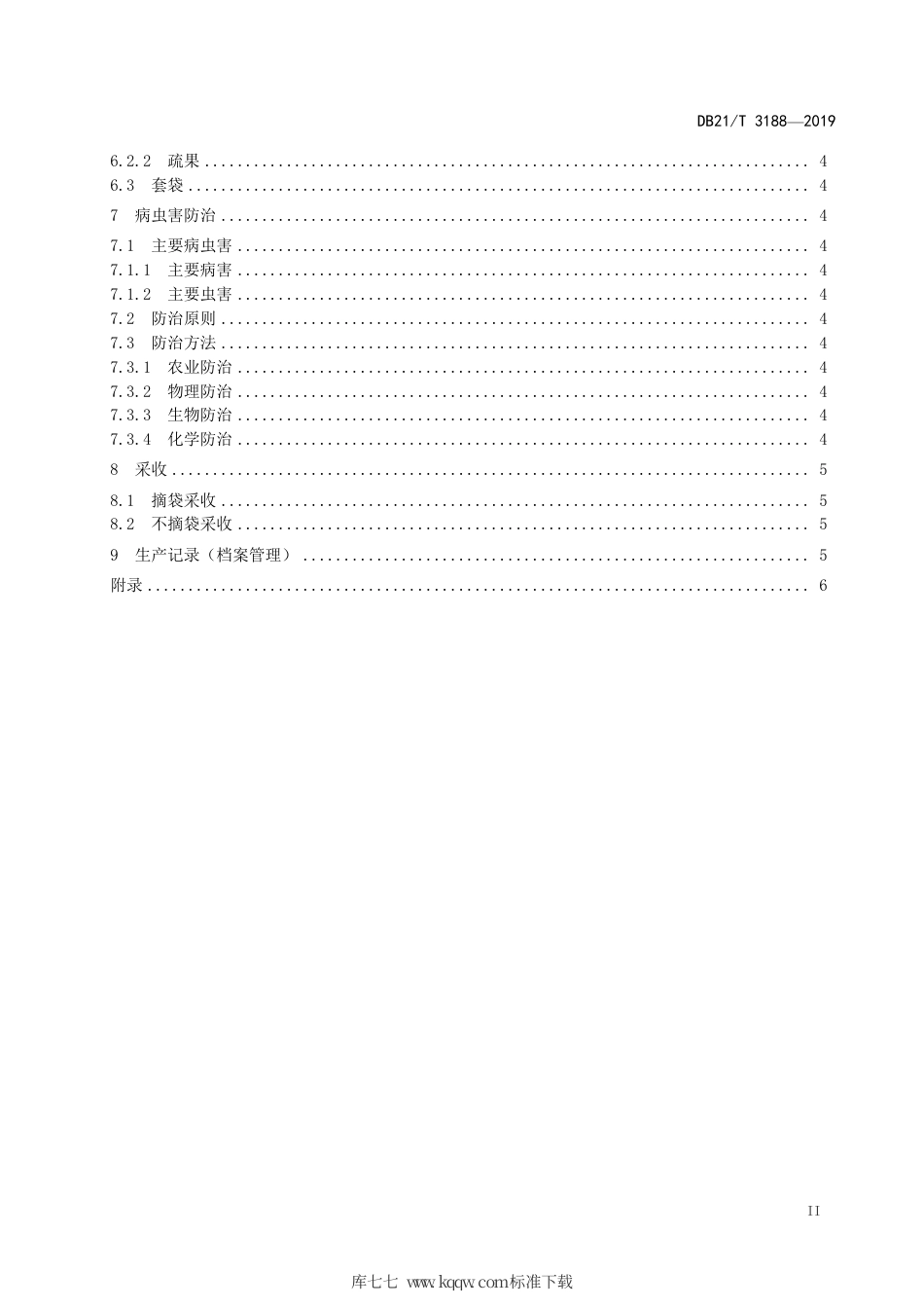 【地方标准】DB21∕T 3188-2019 大红袍李优质栽培技术规程.pdf_第3页