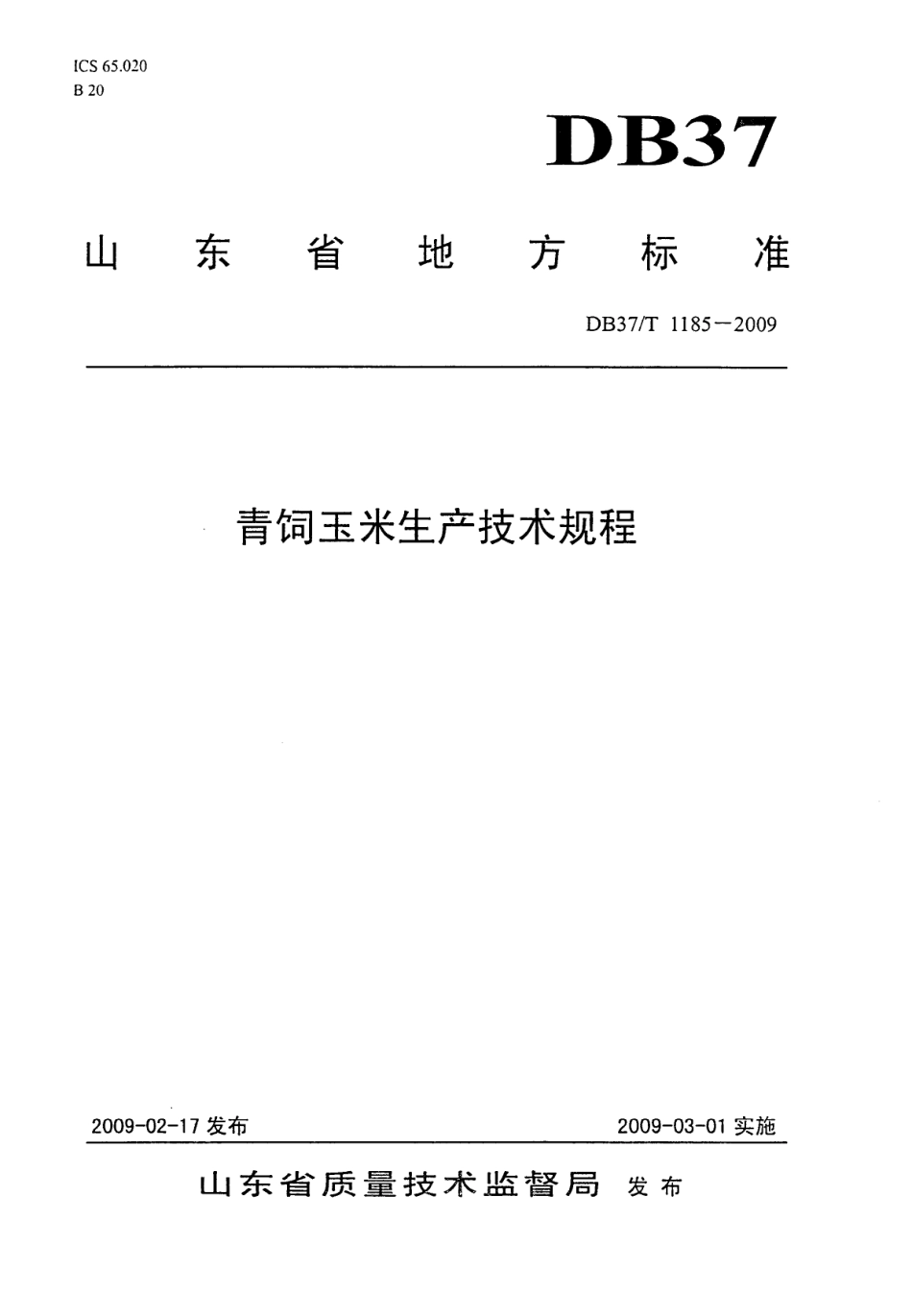 【地方标准】DB37∕T 1185-2009 青饲玉米生产技术规程.pdf_第1页