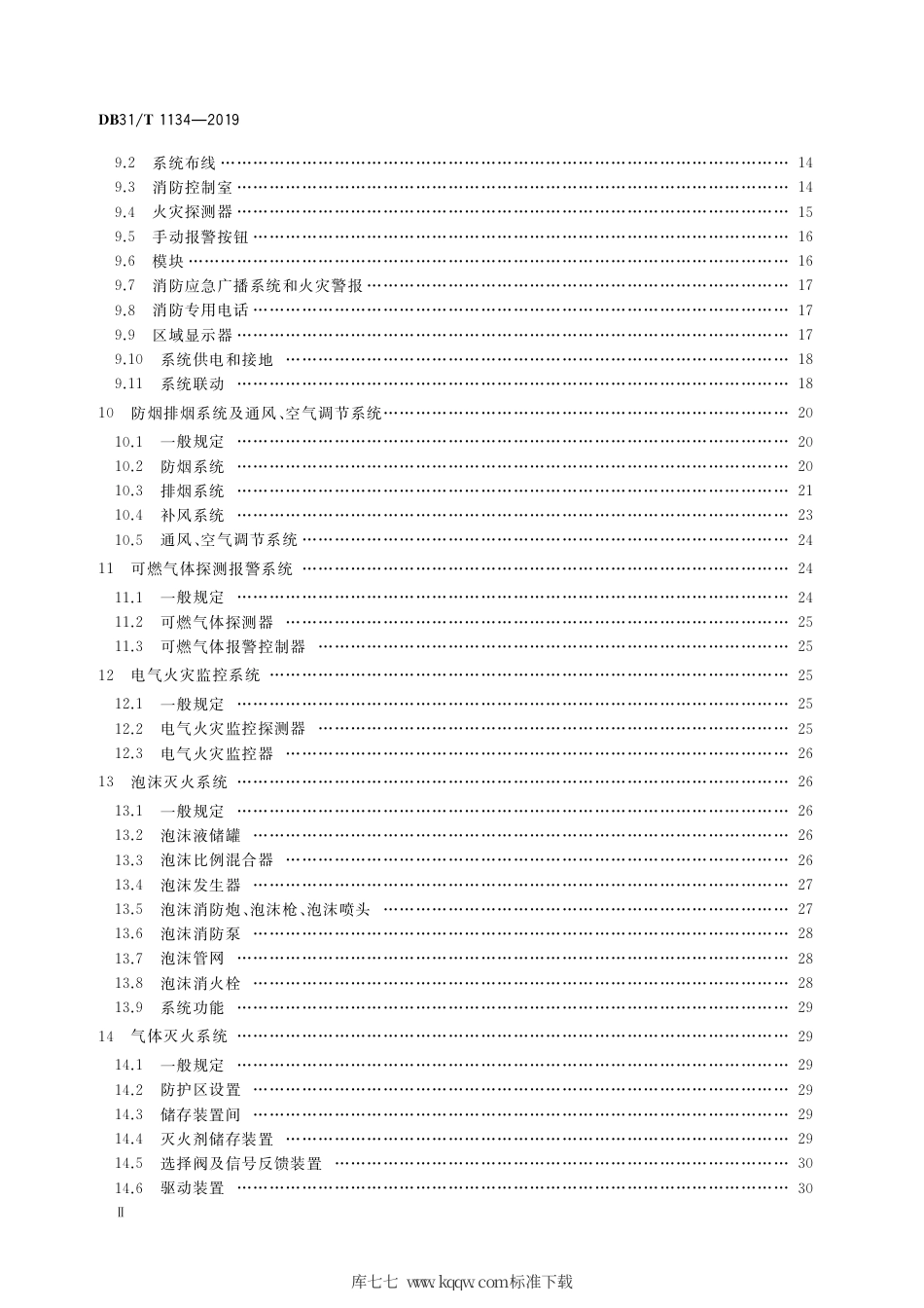 【地方标准】DB31∕T 1134-2019 建筑消防设施检测评定技术规程.pdf_第3页