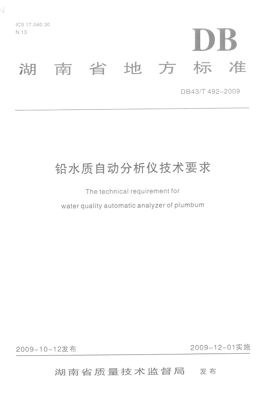 DB43T 492-2009 铅水质自动分析仪技术要求.pdf_第1页
