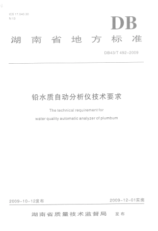 DB43T 492-2009 铅水质自动分析仪技术要求.pdf