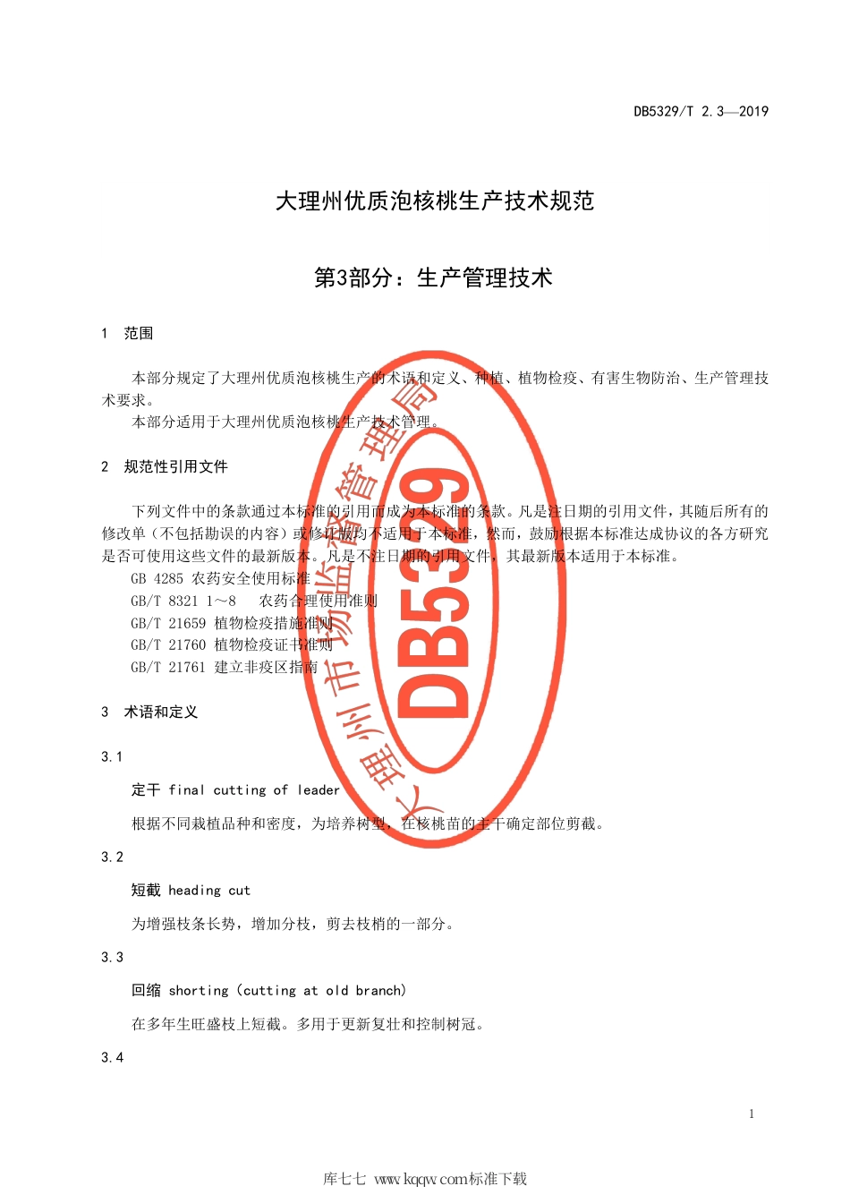 DB5329∕T 2.3-2019 大理州优质泡核桃生产技术规范 第3部分：生产管理技术.pdf_第3页