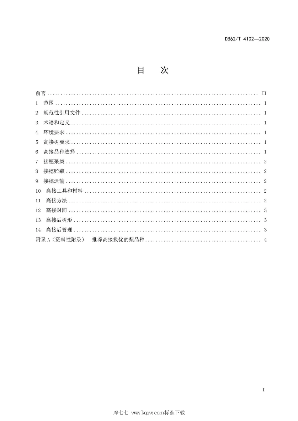 【地方标准】DB62∕T 4102-2020 皮胎果高接换优技术规程.pdf.pdf_第3页