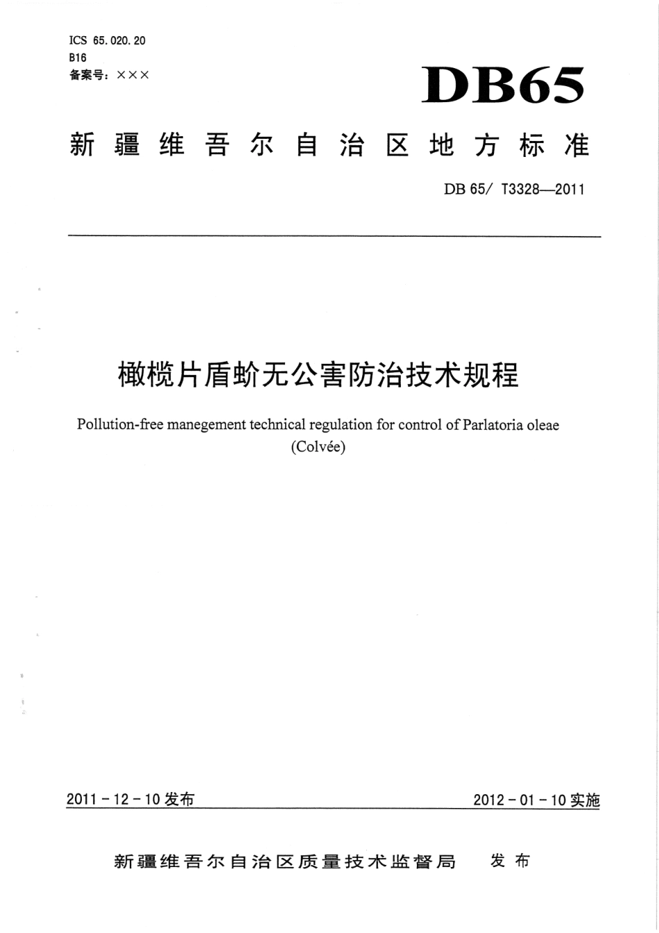 【地方标准】DB65∕T 3328-2011 橄榄片盾蚧无公害防治技术规程.pdf_第1页